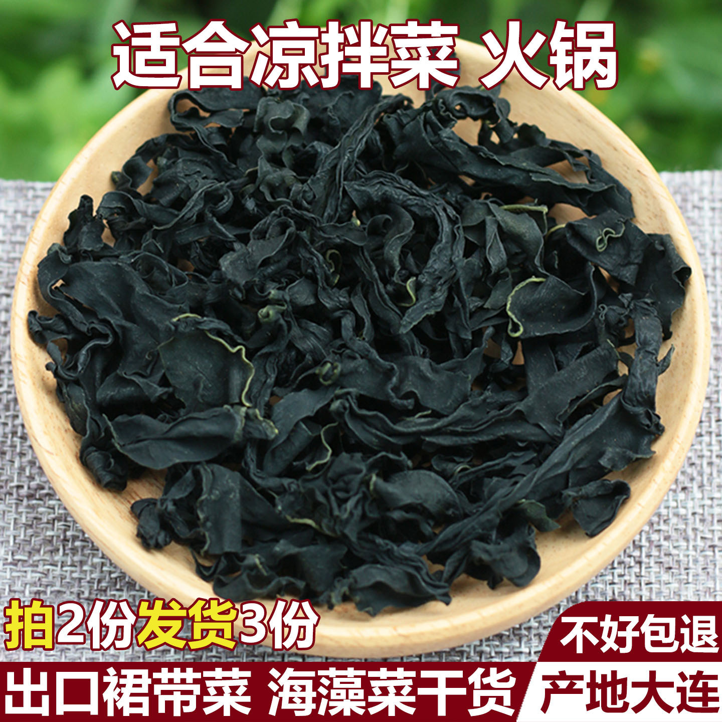 大连裙带菜干货250g  免洗螺旋藻 出口海藻菜干 无沙海白菜非特级
