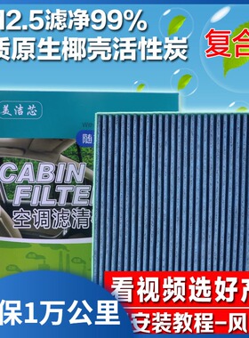 美洁芯现代IX35/25名图朗动/悦KX3傲跑佳乐空调滤芯格防雾霾PM2.5