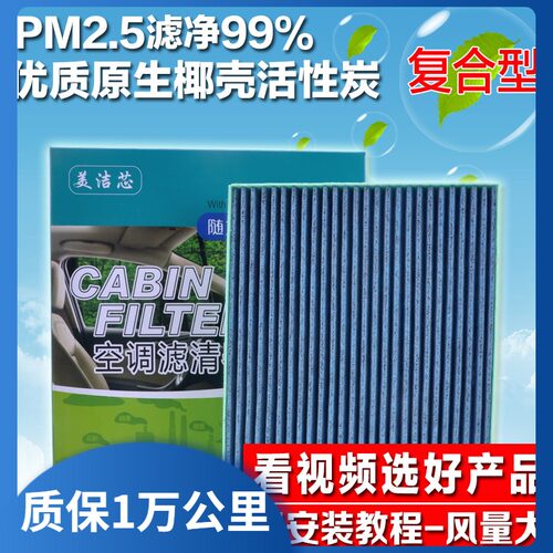 美洁芯现代IX35名图防雾霾滤3