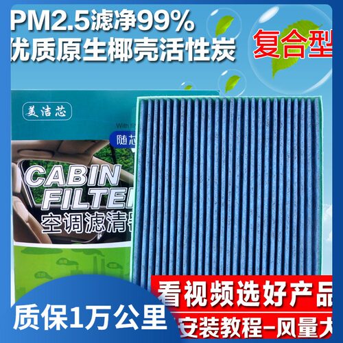 星途防雾霾保养配件空调滤芯