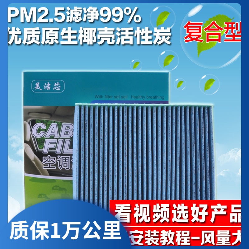 asx劲炫欧蓝德翼神空调滤芯
