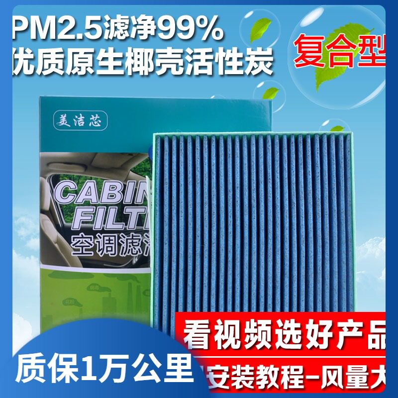 16-18款吉利帝豪GS/GL空调滤芯