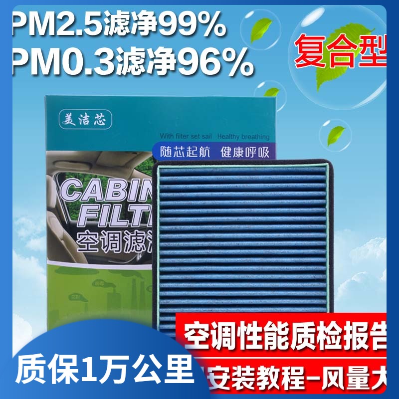 长安北汽新能源空调滤芯