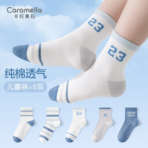 卡拉美拉纯棉男童运动风中筒袜