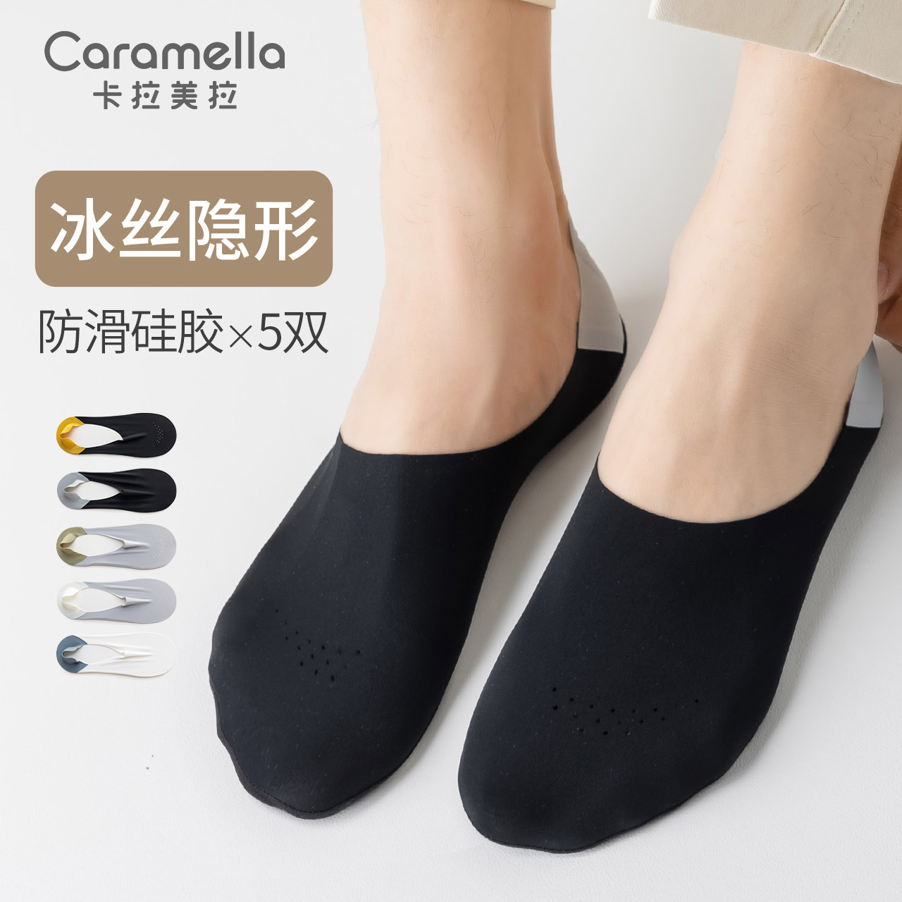 caramella夏季薄款男士隐形袜子