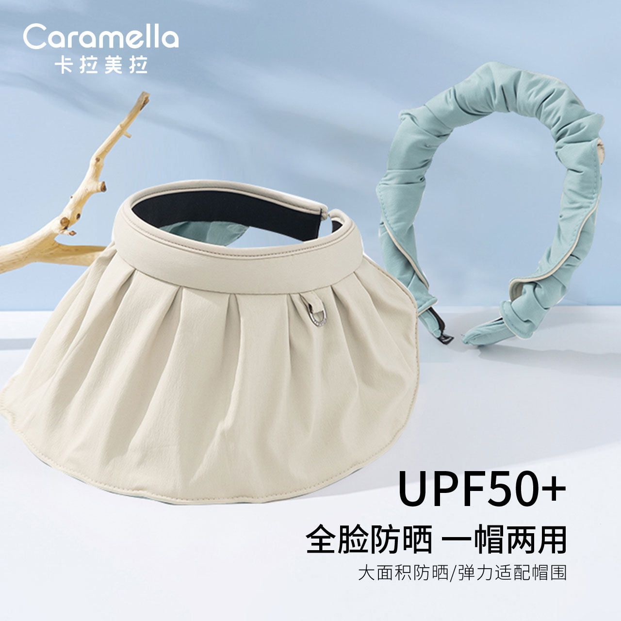 caramella贝壳帽空顶防晒帽女款大帽檐户外防紫外线太阳遮阳帽子,服饰配件/皮带/帽子/围巾,防晒帽,淘宝优惠券,粉丝福利购,淘宝优惠卷
