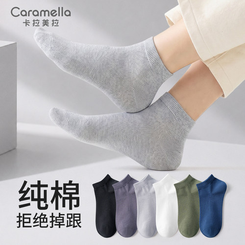 卡拉美拉男士纯棉抗菌短袜