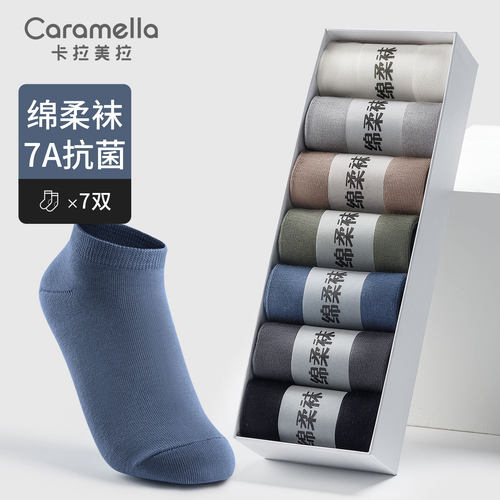 卡拉美拉短袜夏季男性防臭抑菌