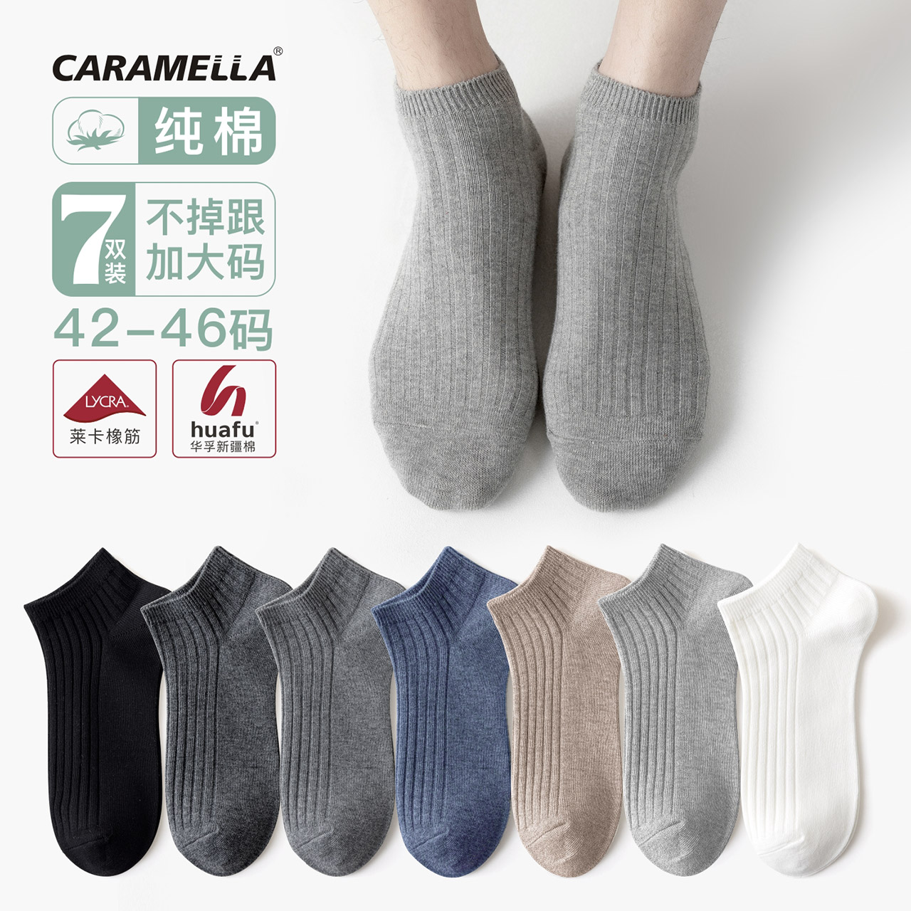 caramella袜子男夏季薄款纯棉透气短袜防臭船袜全棉新疆棉袜大码