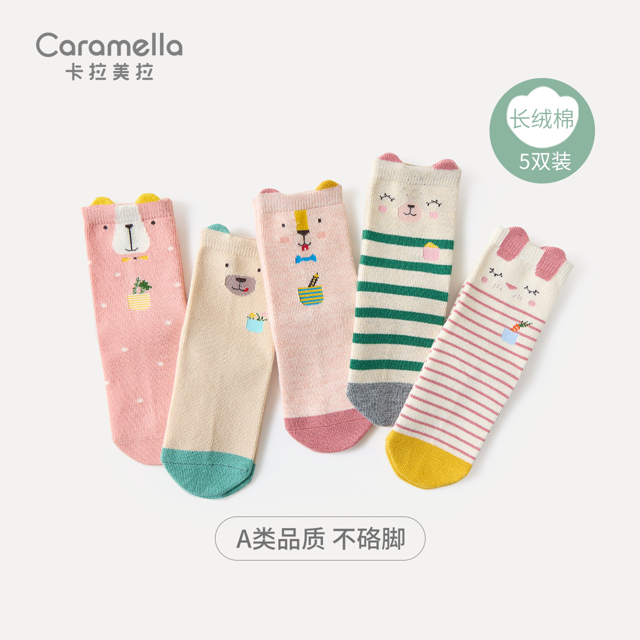 caramella儿童袜子春秋款纯棉秋冬女童女孩婴儿新生儿童袜中筒袜