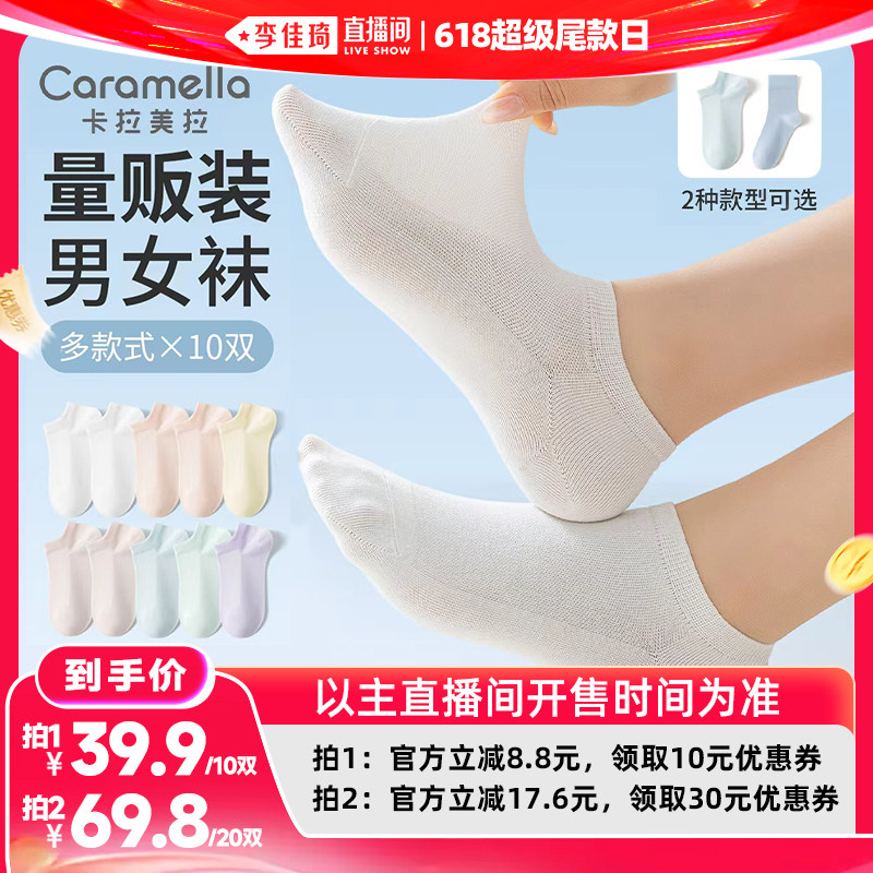【李佳琦直播间618超级尾款日】caramella网眼中筒袜/船袜组合装