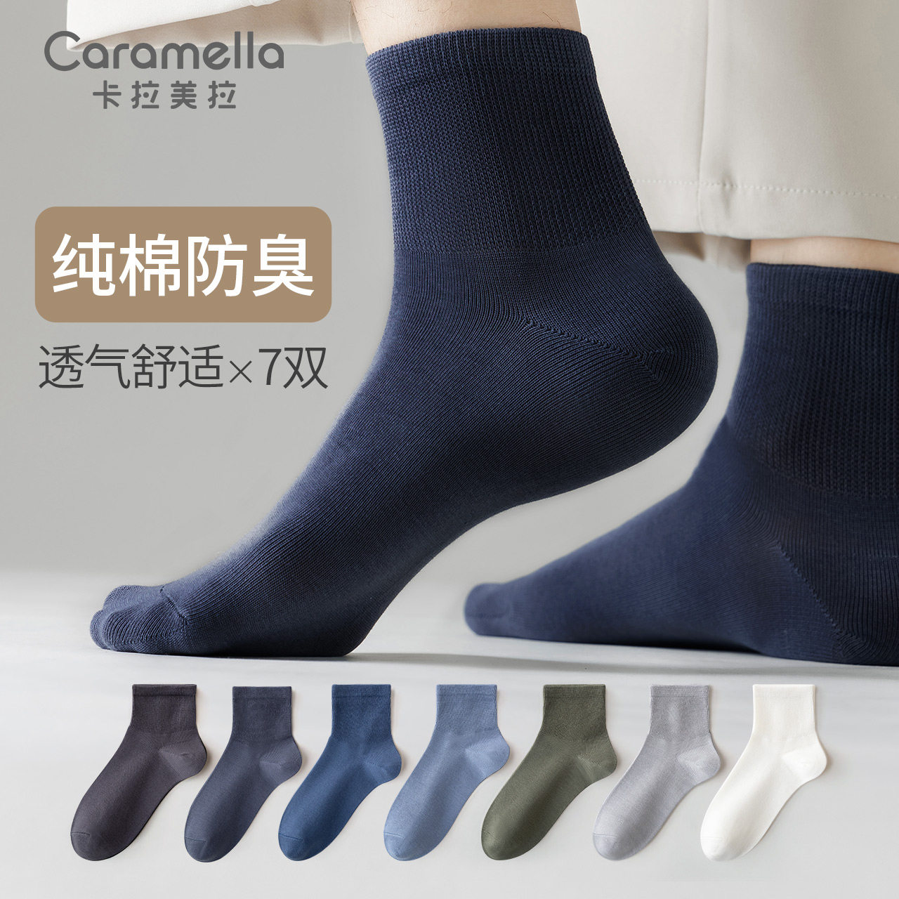 caramella袜子男士春季中筒袜商务长袜纯色休闲男袜棉袜2024新款@
