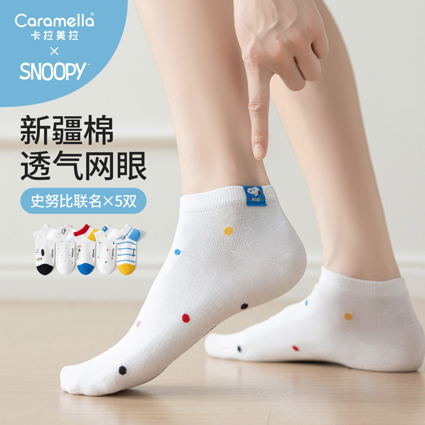 卡拉美拉史努比联名春夏新品船袜女薄款透气礼盒装送礼短袜袜子