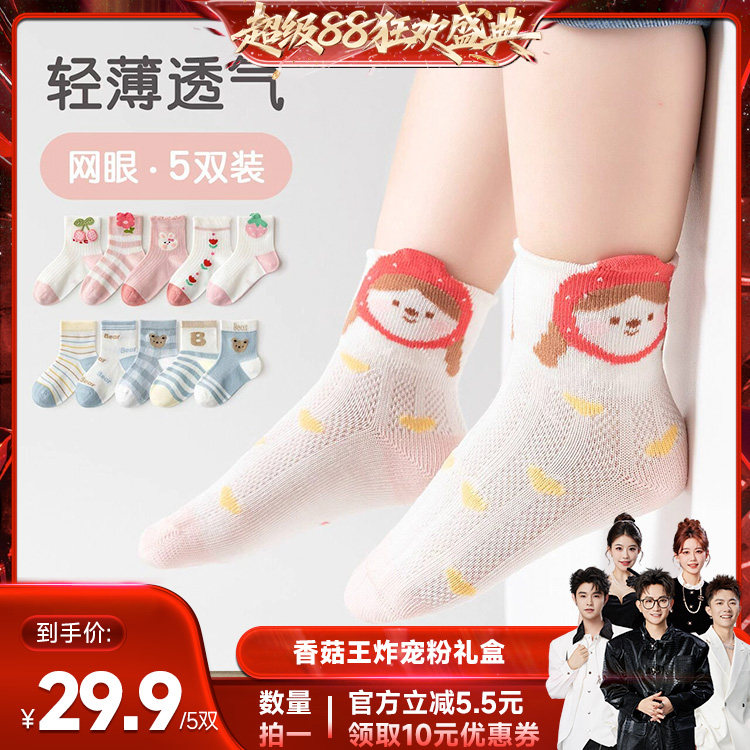 【香菇来了】caramella卡通网眼童袜5双装