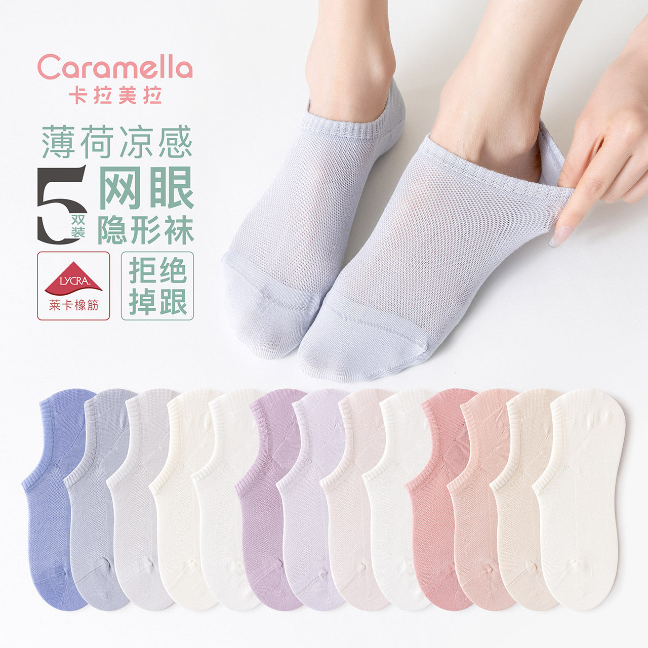caramella袜子女夏季薄款船袜防滑不掉跟隐形浅口短袜网眼空调袜