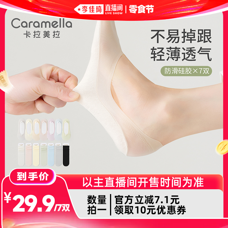 【李佳琦直播间618男装女装节】caramella女士隐形袜堆堆袜组合