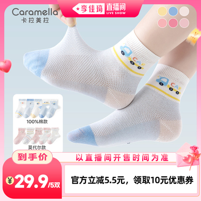 【李佳琦直播间七夕情人节专场】caramella网眼卡通童袜五双装