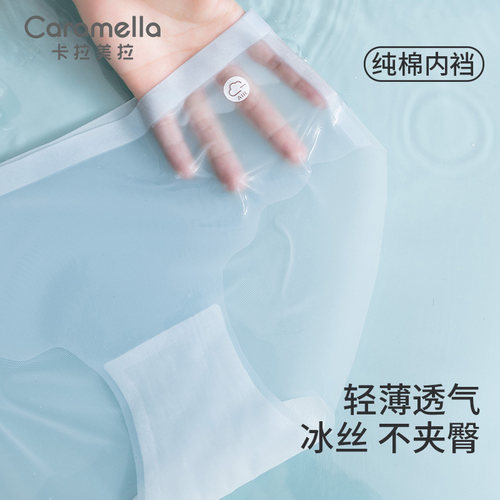 卡拉美拉冰丝无痕纯棉档女三角裤