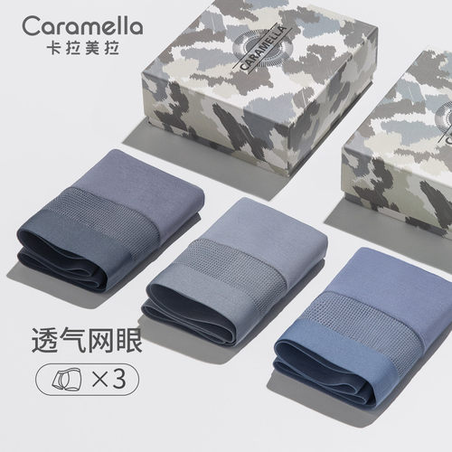 caramella男士内裤抑菌莫代尔