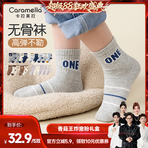 【香菇超级88】caramella卡拉美拉卡通儿童袜五双装