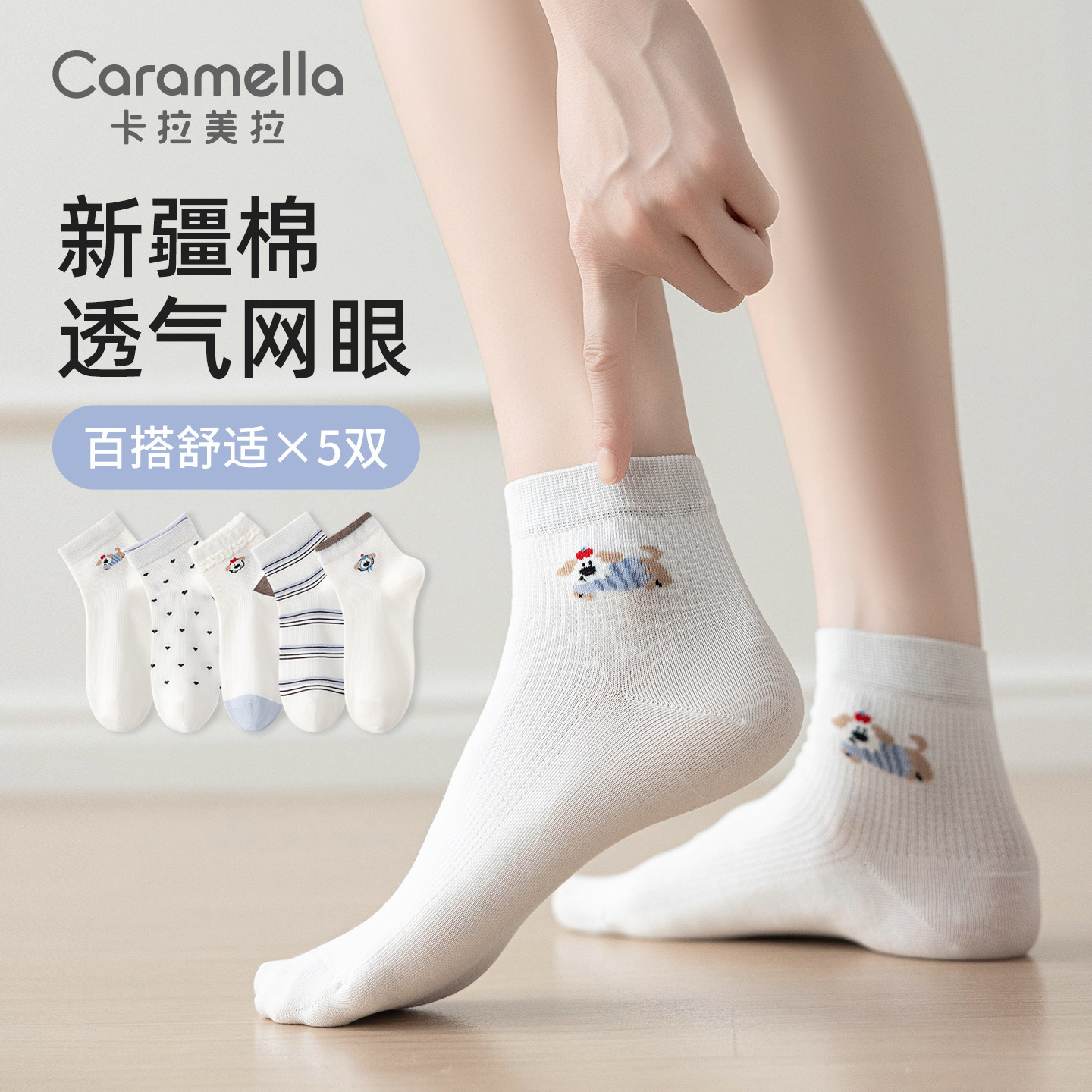 卡拉美拉春夏新款基础棉袜透气网眼短袜女学生基础百搭薄款袜子