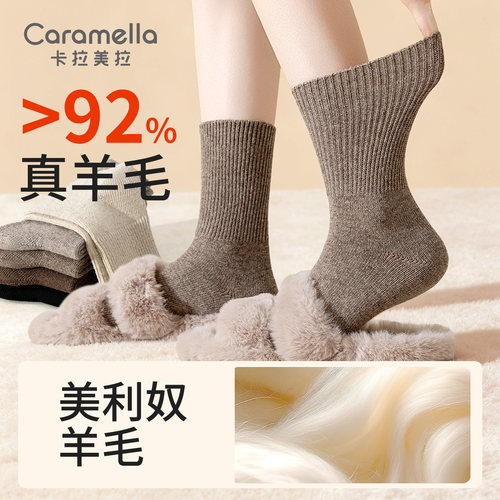 92%美利奴秋冬高端羊毛袜