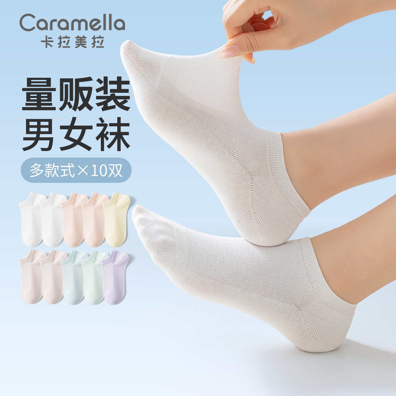 caramella卡拉美拉春秋中筒袜船袜网眼夏季薄款量贩十双装棉袜
