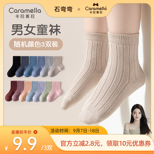 【弯弯推荐】 caramella卡拉美拉儿童袜纯色三双装