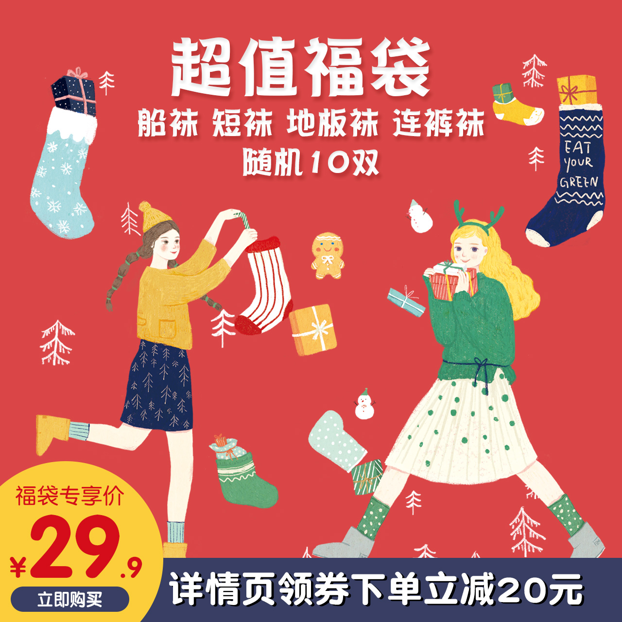 CARAMELLA春秋超值少女福袋大随机礼包lolite10双装男女儿童袜子