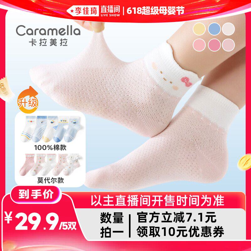【李佳琦618超级母婴节】caramella卡拉美拉卡通网眼儿童
