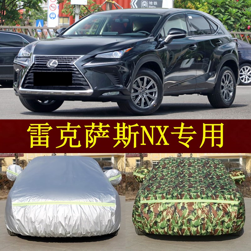 雷克萨斯NX260防晒车衣NX350h防雨车罩NX200帐篷300h汽车棚盖车套