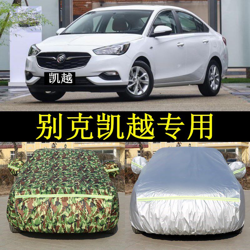 新款别克凯越汽车车衣汽车罩隔热遮阳停车篷防晒防雨盖车棚布外套