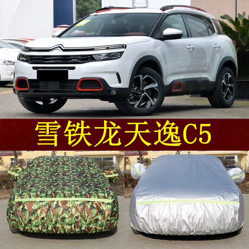 雪铁龙天逸C5汽车帐篷防晒盖车布防雨SUV车衣车罩隔热停车棚外套