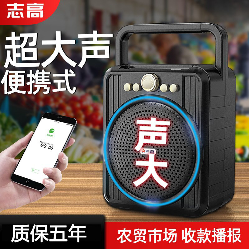 志高菜市场收款音响支付宝店铺专用微信二维码收钱提示收付款语音播报器商用便携小型影响大音量无线蓝牙音箱怎么看?