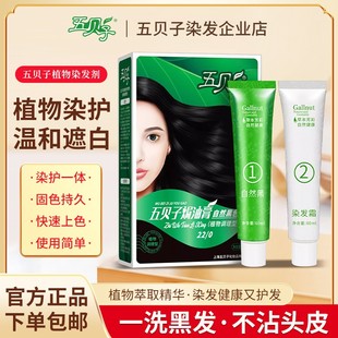 五贝子经典款正品上海产染发膏官方男女纯植物染发剂五倍子旗舰店