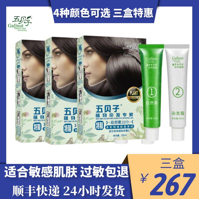 二代三盒四色五贝子特制正品上海染发剂植物敏感肤质零不过敏
