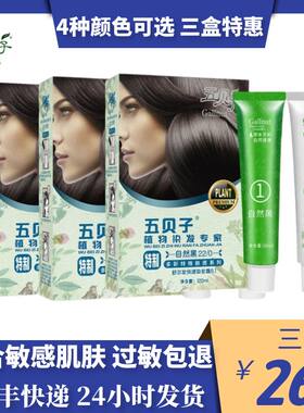 上海五贝子不过敏染发剂在家染