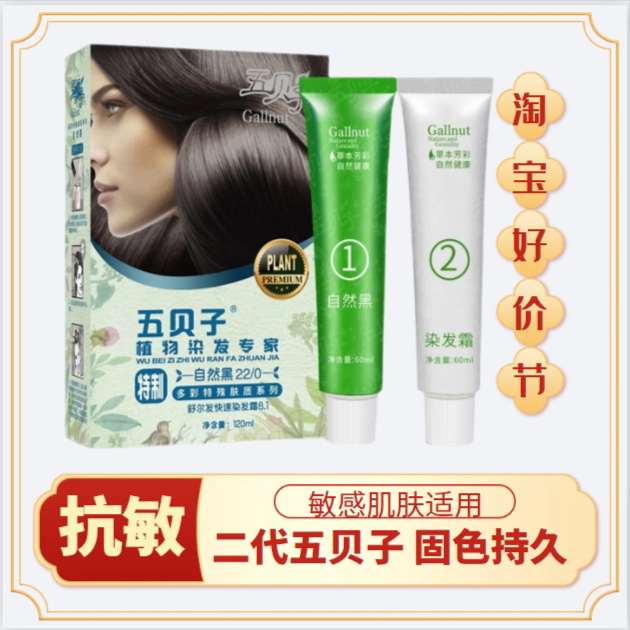 二代五贝子特制款抗敏正品上海敏感染发膏抗零不过敏纯植物焗油剂