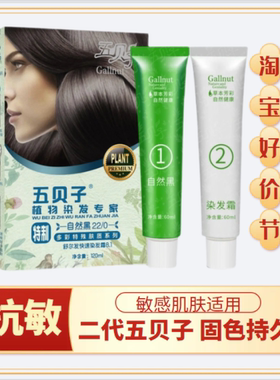 不过敏上海五贝子纯植物染发剂