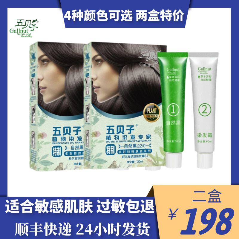 两盒二代四色五贝子特制正品上海染发剂植物敏感肤质零不过敏