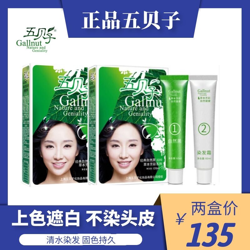 两盒五贝子染发膏旗舰店男女纯植物染发剂遮白五倍子在家自己染