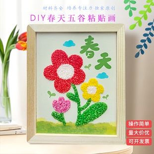 春日主题手工五谷杂粮diy材料包春天儿童手工益智种子粘贴画8寸a4