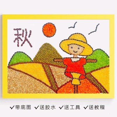 秋季丰收节五谷丰登五谷粮食粘贴画手工DIY材料包种子画学生作业