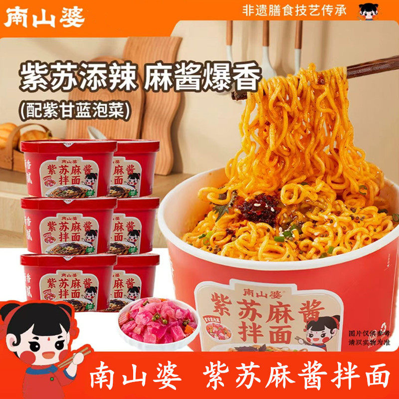 南山婆贵州紫苏麻酱拌面201g