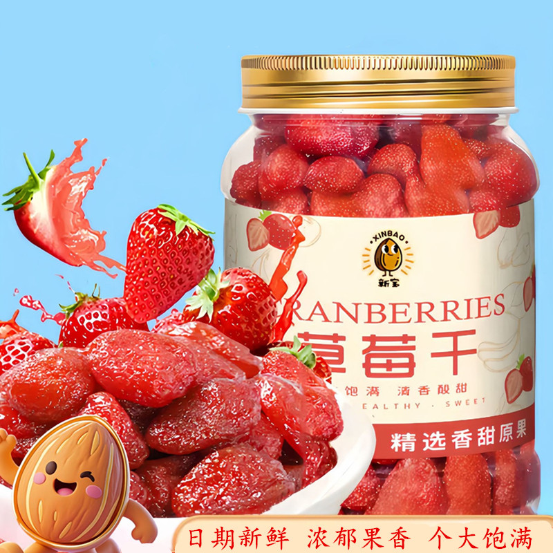 草莓干果脯蜜饯整颗500g大罐