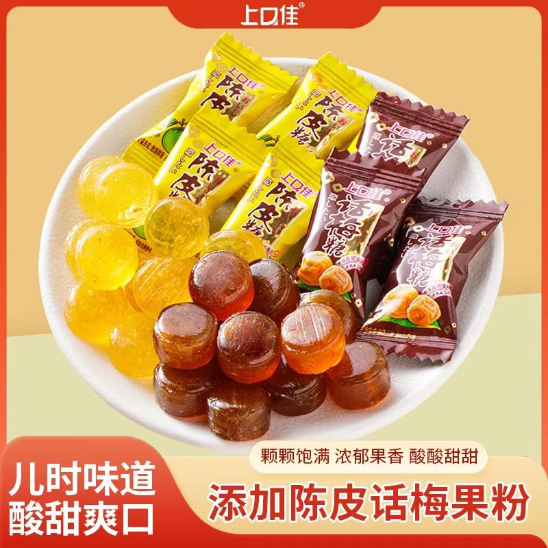 陈皮话梅糖果酸甜可口清凉婚庆喜糖批发小零食清爽解腻儿时的味道