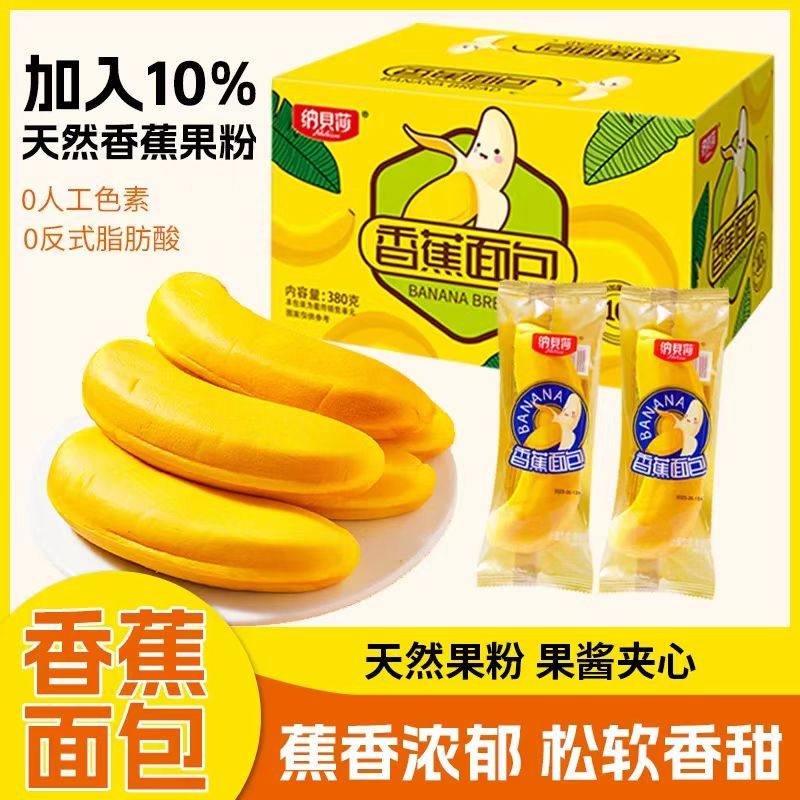 香蕉面包儿童学生营养健康早餐