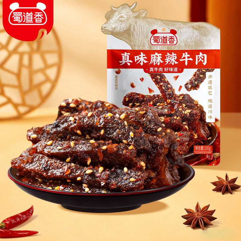 蜀道香真味麻辣牛肉干即食香辣四川特产小吃宿舍追剧休闲解馋零食