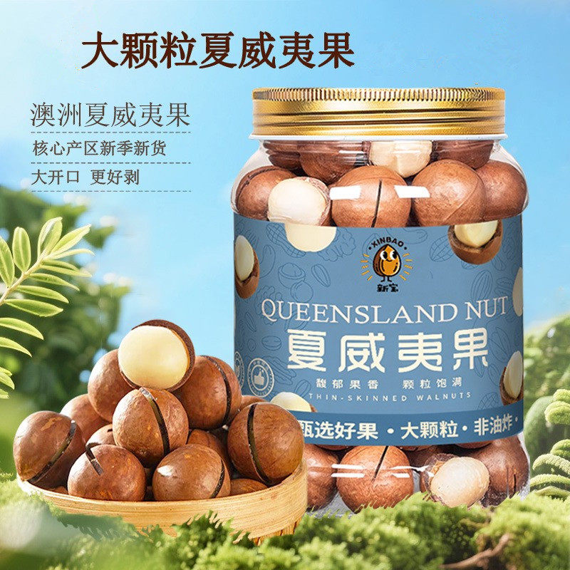 夏威夷果新货大颗粒奶油味坚果仁