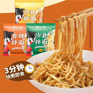 南山婆沙县拌面速食早餐葱油面非油炸方便面学生宿舍夜宵晚餐面条